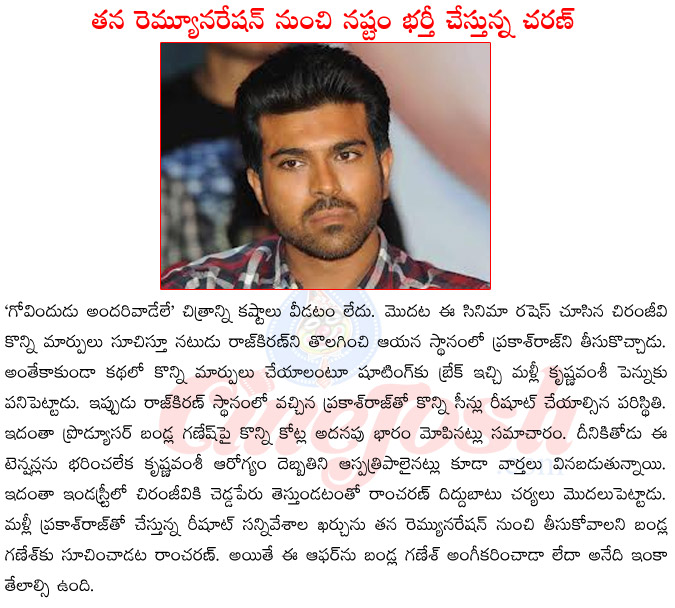 ramcharan in govindu andari vadeley,govindu andari vadeley shootin break,govindu andari vadeley shooting progress,bandla ganesh in trouble,krishna vamshi unhealthey,ramcharan upcoming films  ramcharan in govindu andari vadeley, govindu andari vadeley shootin break, govindu andari vadeley shooting progress, bandla ganesh in trouble, krishna vamshi unhealthey, ramcharan upcoming films